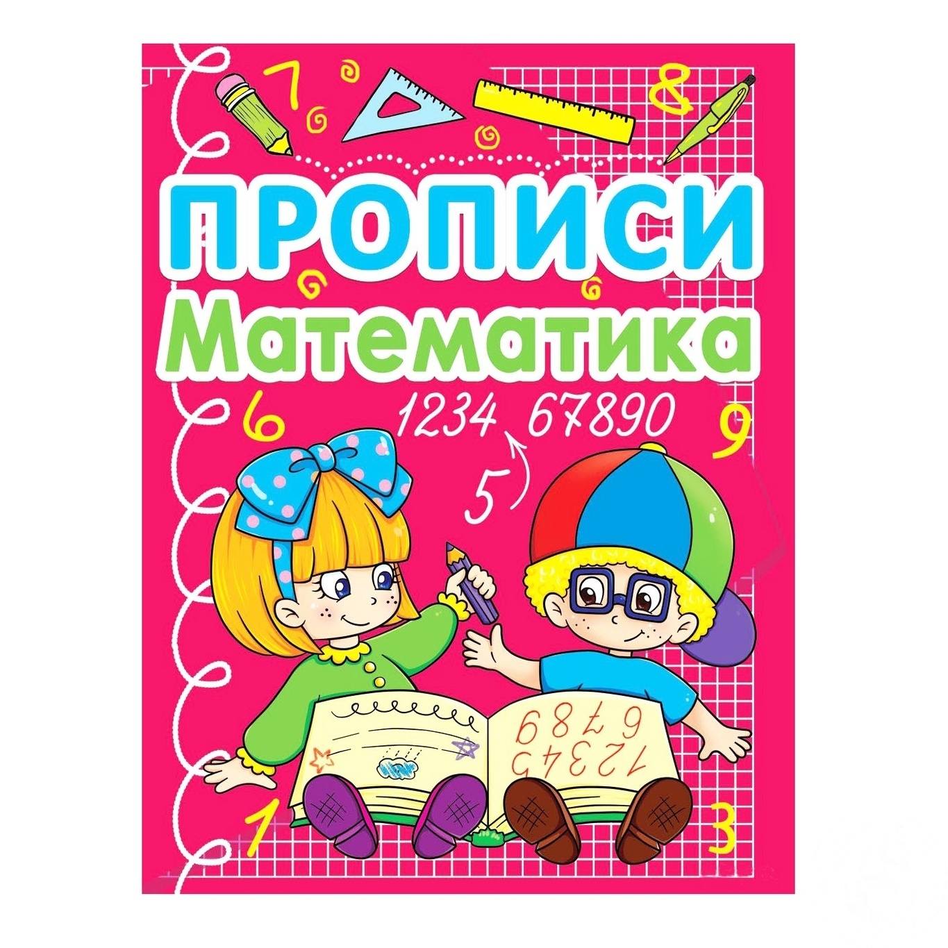 

Книга Кристалл Бук Прописи Математика