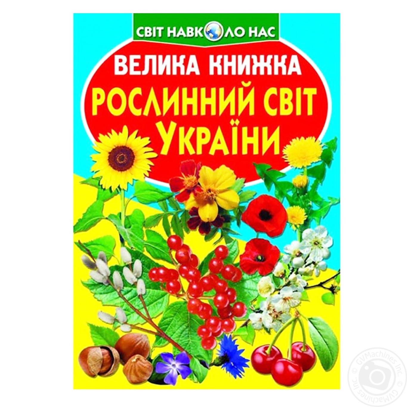 

Книга Кристалл Бук Большая книга Растительный мир