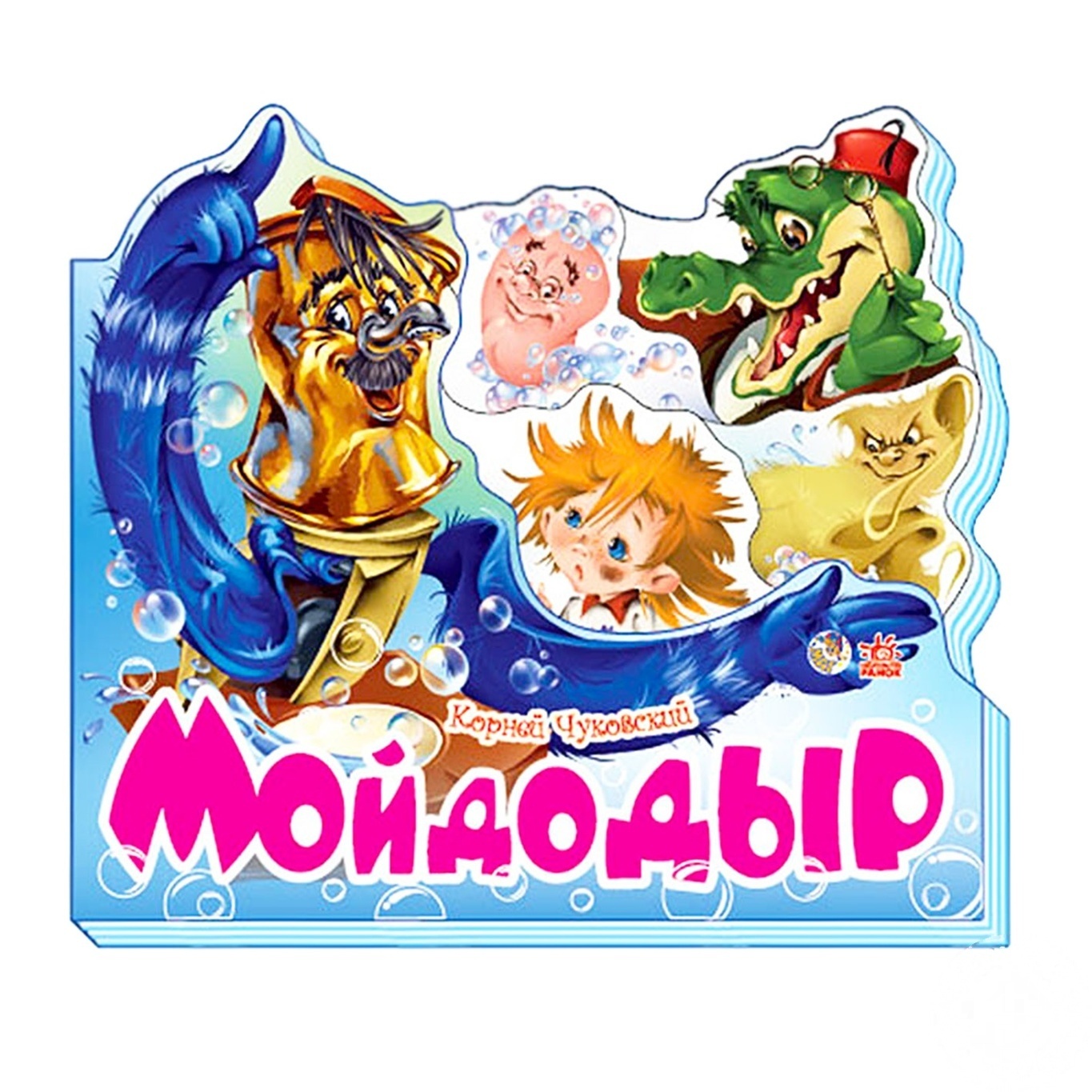 

Книга Мойдодыр стихи
