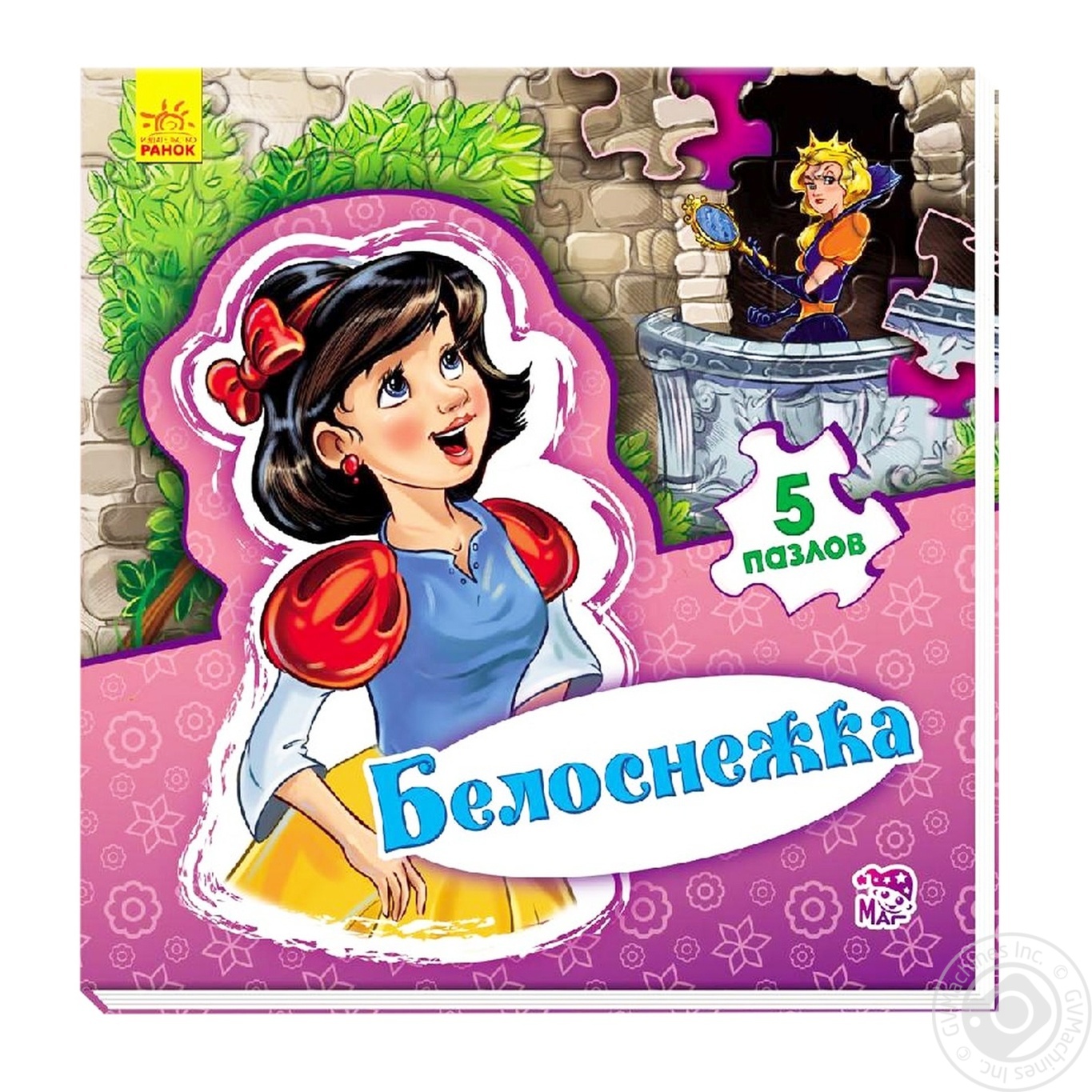

Книга Ранок Белоснежка сказки 260312