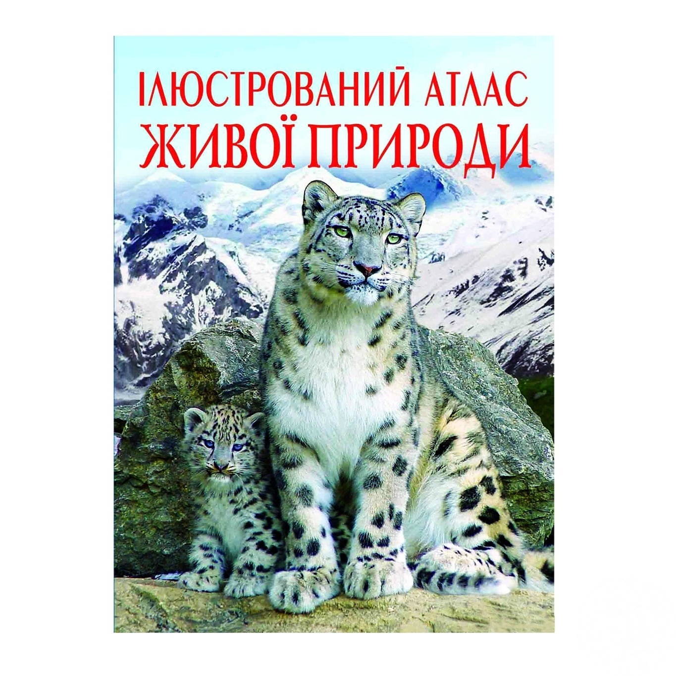 

Книга Кристалл Бук Атлас живой природы