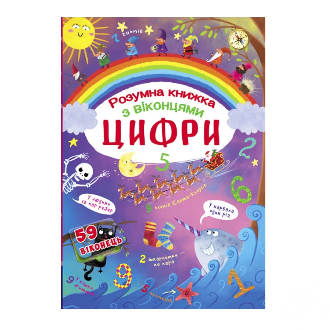 

Книга Цифры с окошками