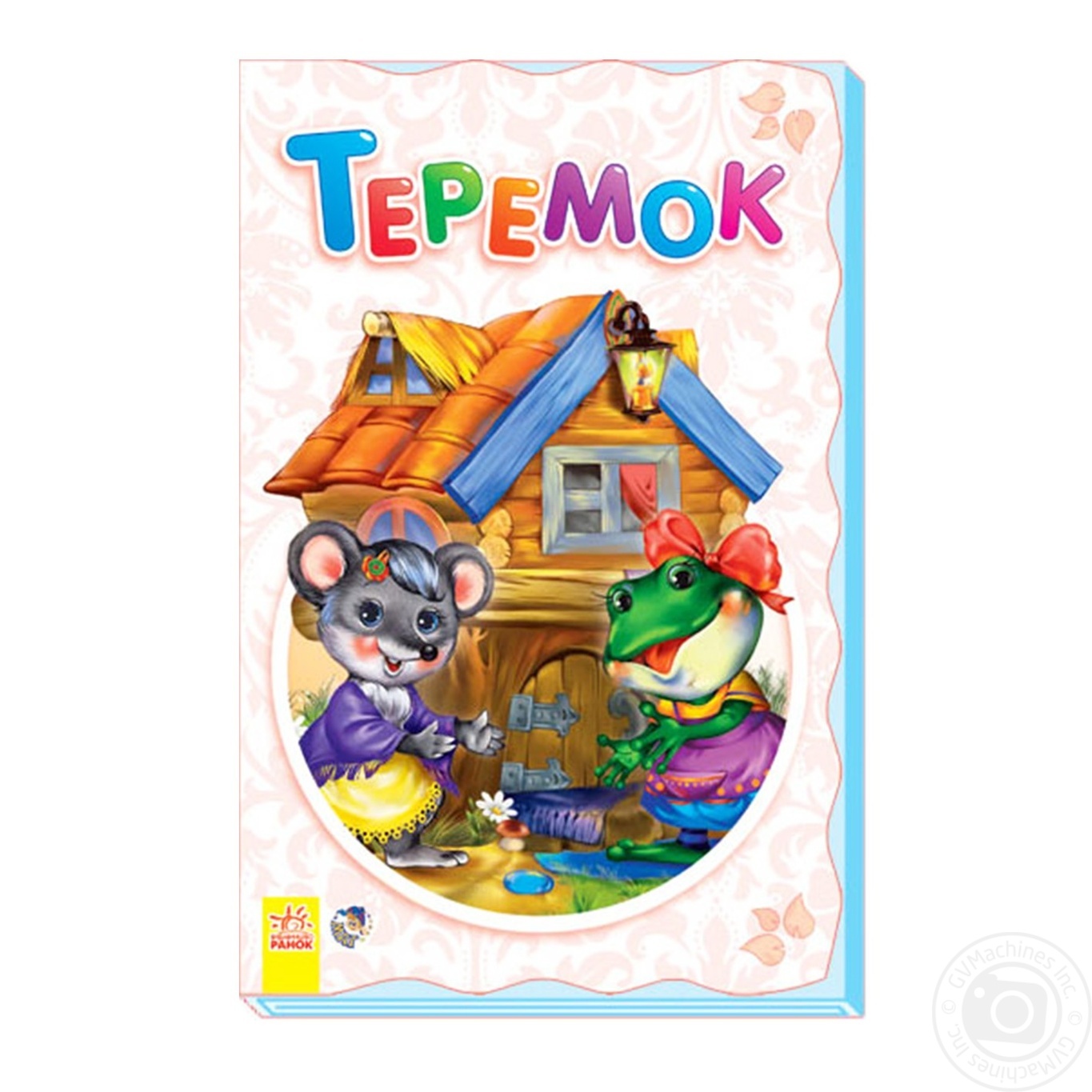 

Книга Ранок Теремок сказка 229468
