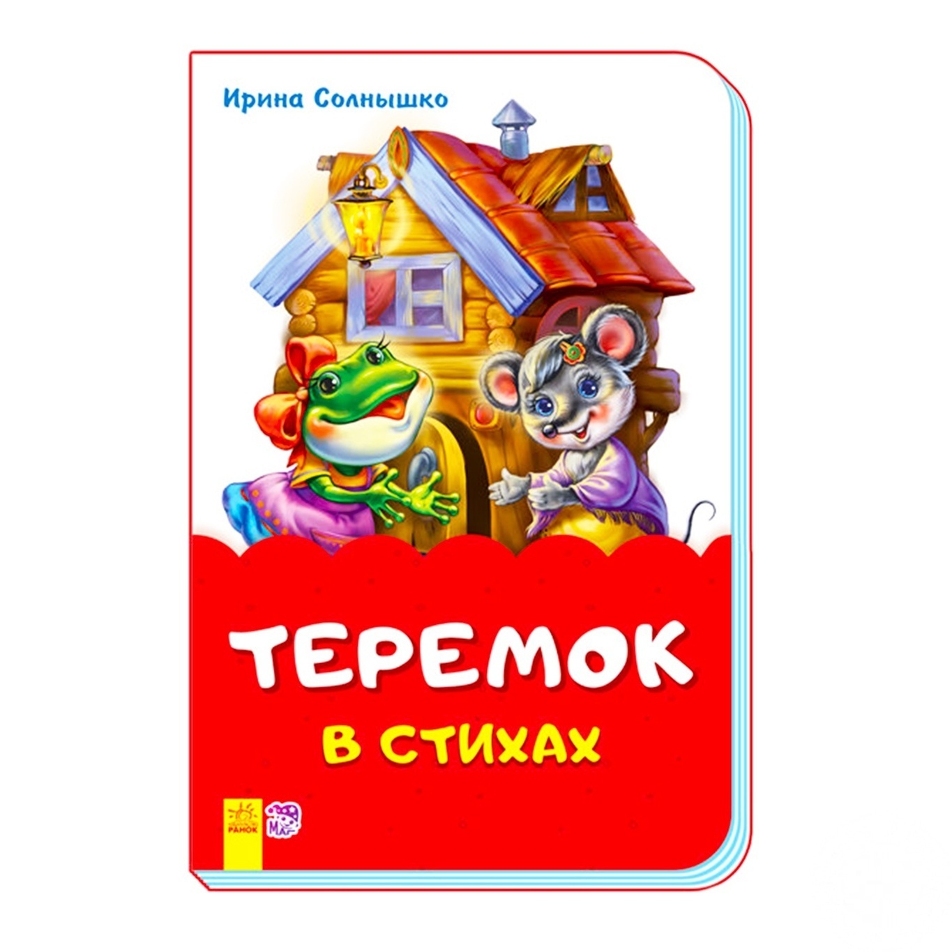 

Книга Ранок Теремок в стихах М680002Р