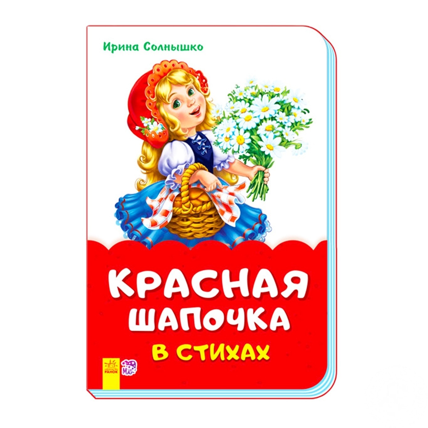 

Книга Ранок Красная шапочка М680005Р