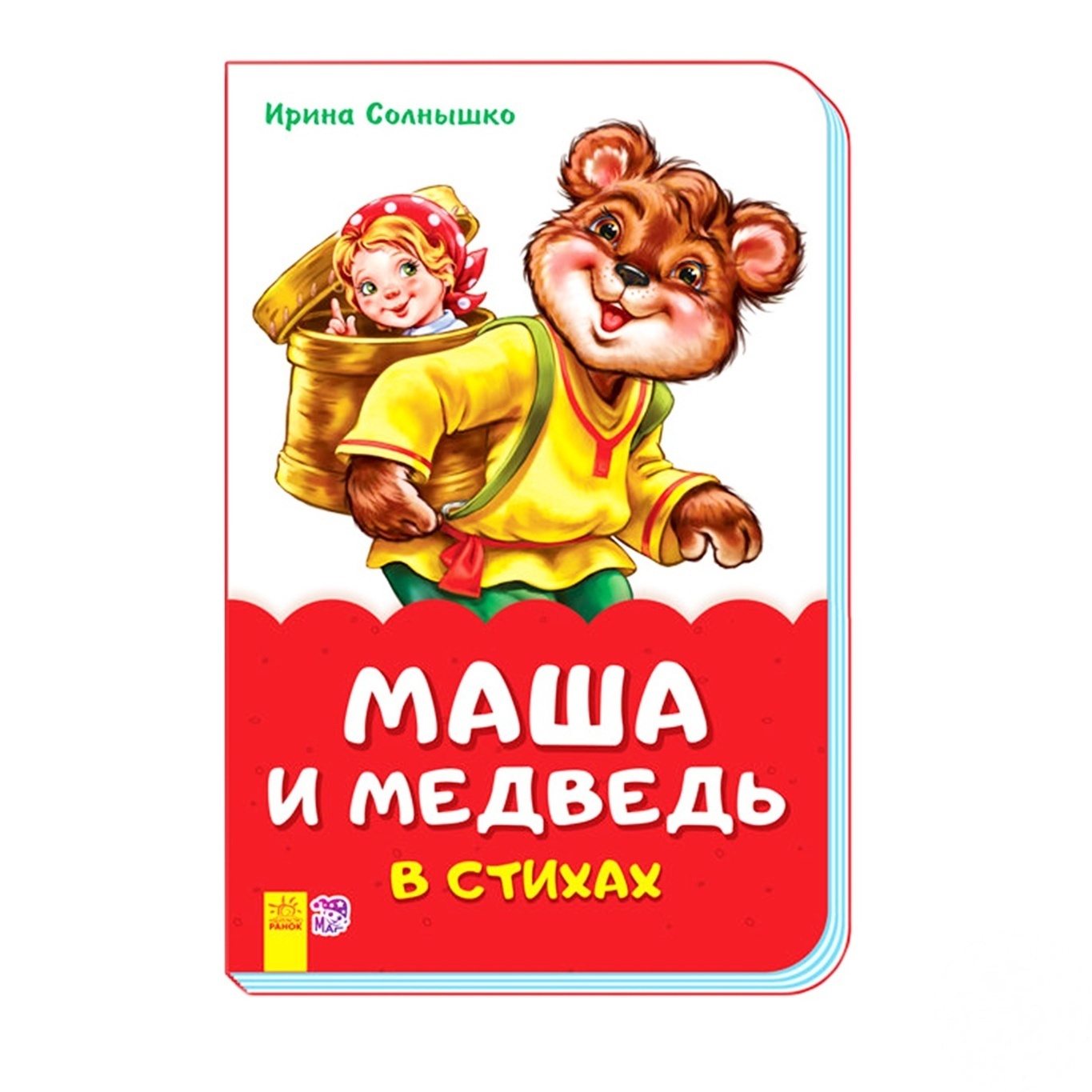

Книга Ранок Маша и Медведь М680015Р