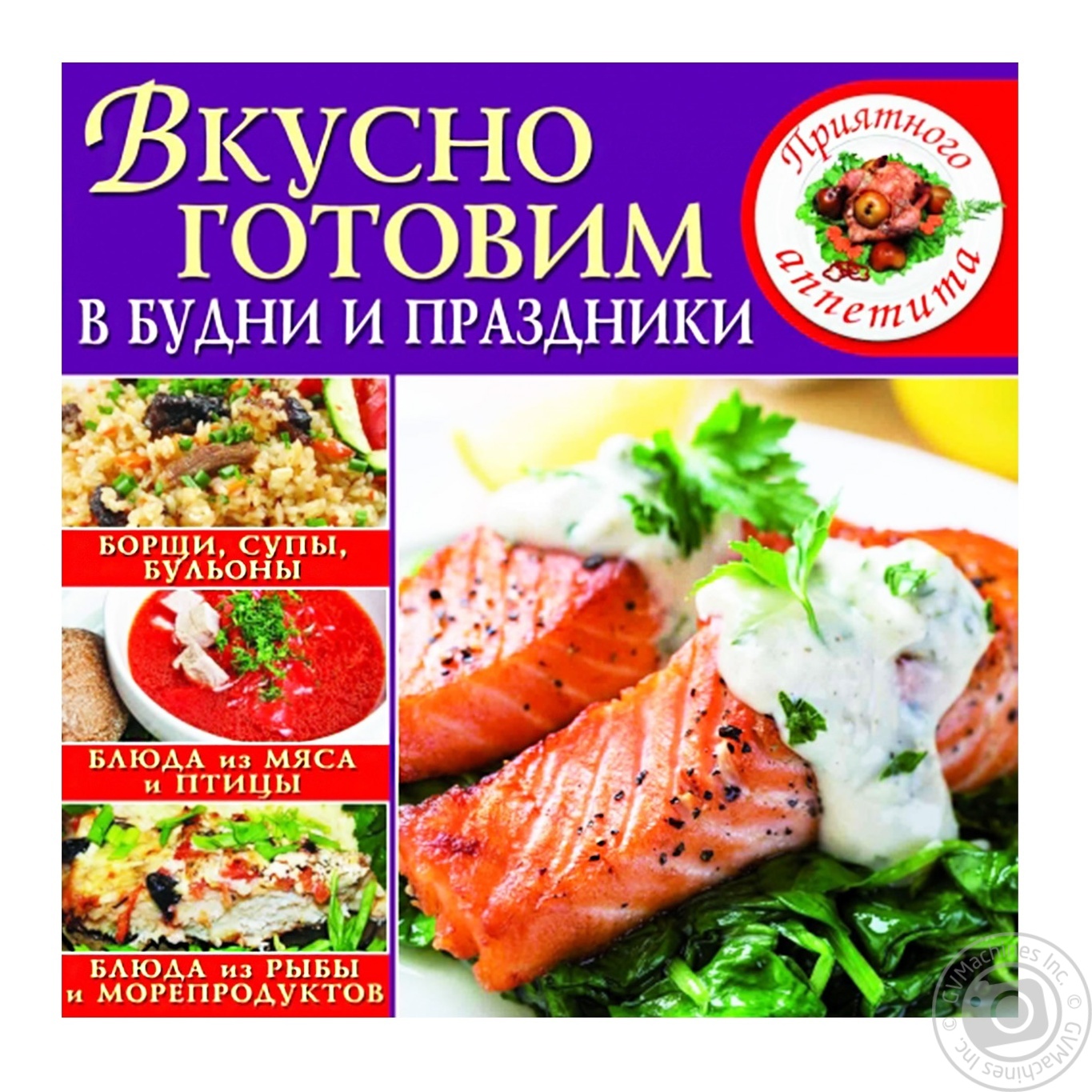 Книга Вкусно Готовим ❤️ доставка на дом от магазина Zakaz.ua