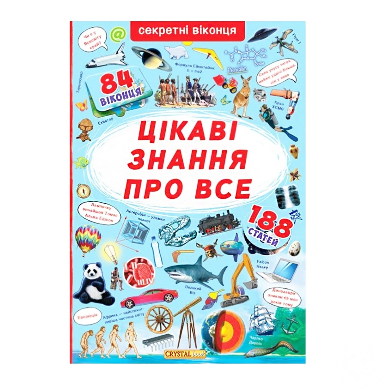 

Книга Интересные Знание с окошками