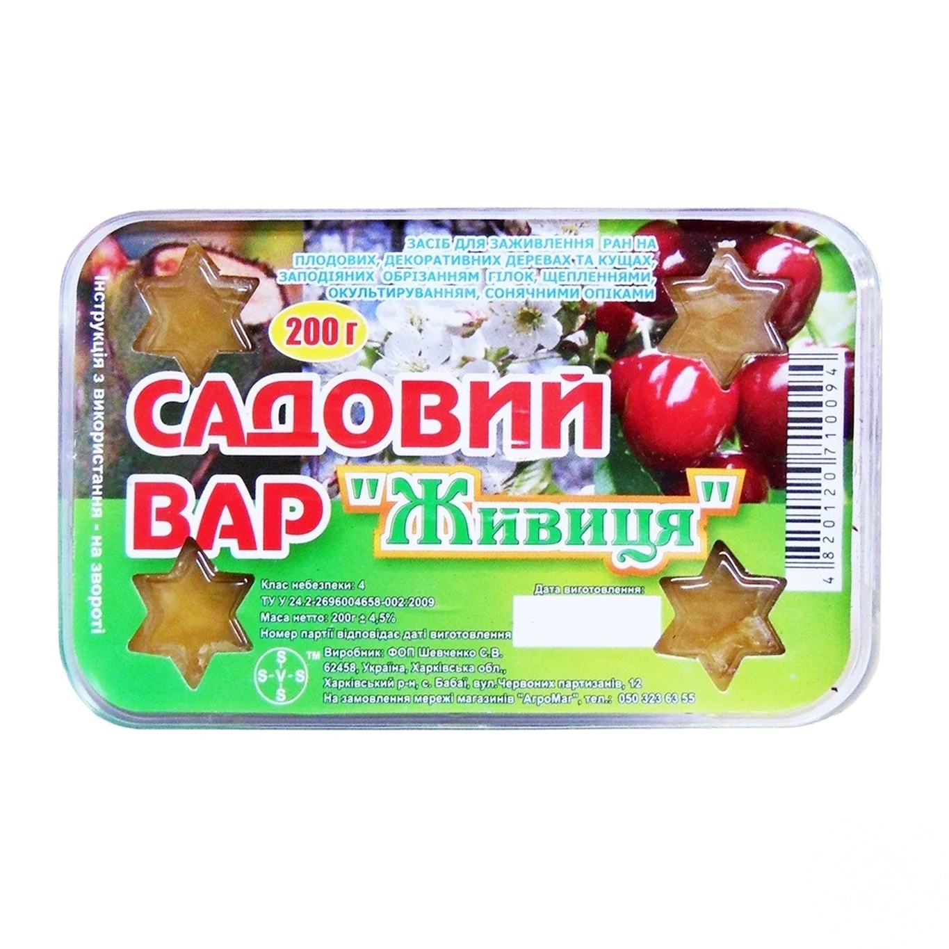 

Вар садовый Живица 200г