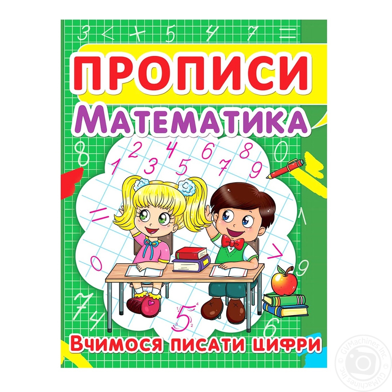 

Прописи Математика учимся писать цифры