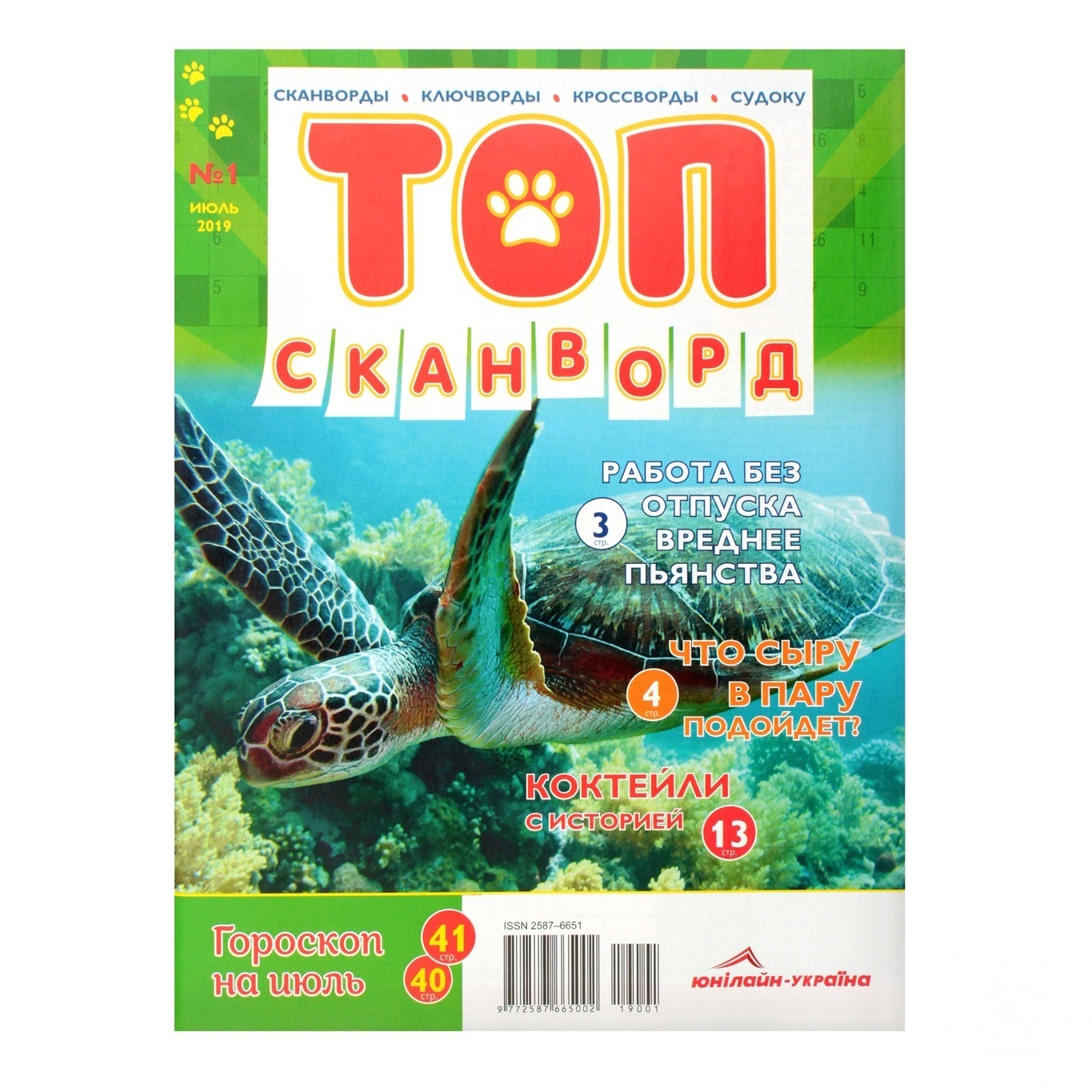

Журнал ТОП-сканворд