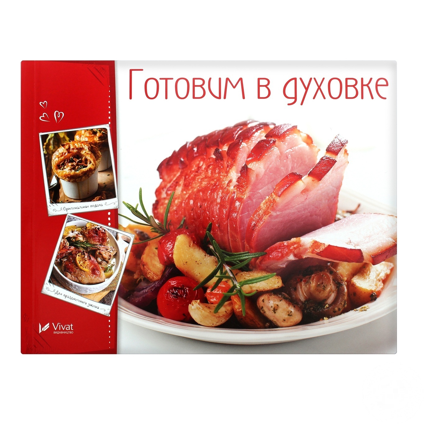 

Книга Готовим в духовке