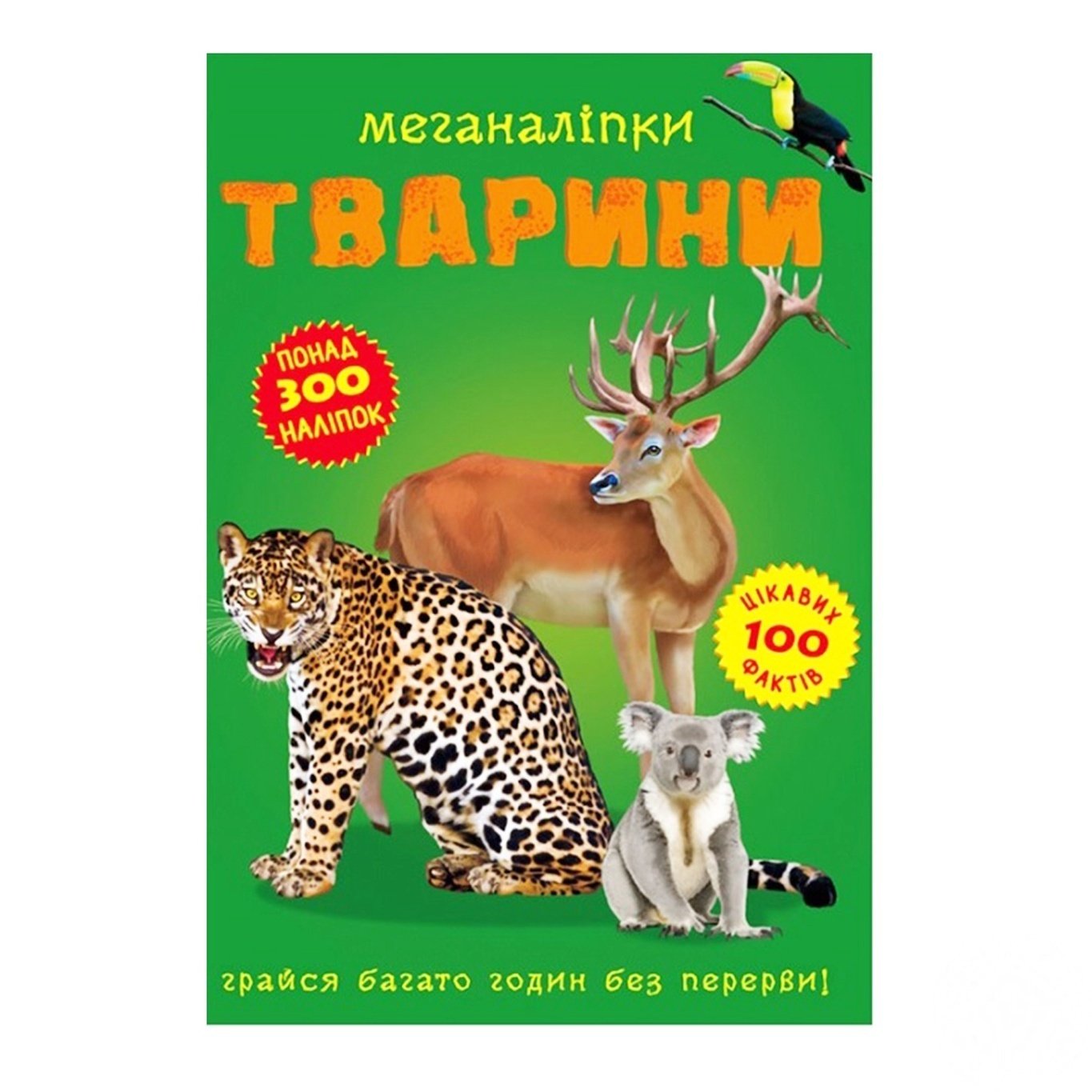 

Книга Кристалл Бук Меганалипкы Животные