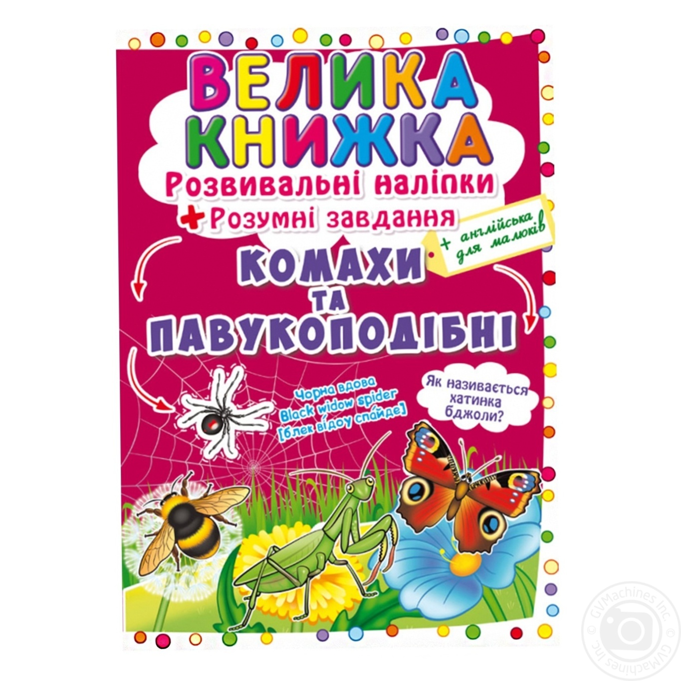

Книга Кристалл Бук Развивающие наклейки Насекомые