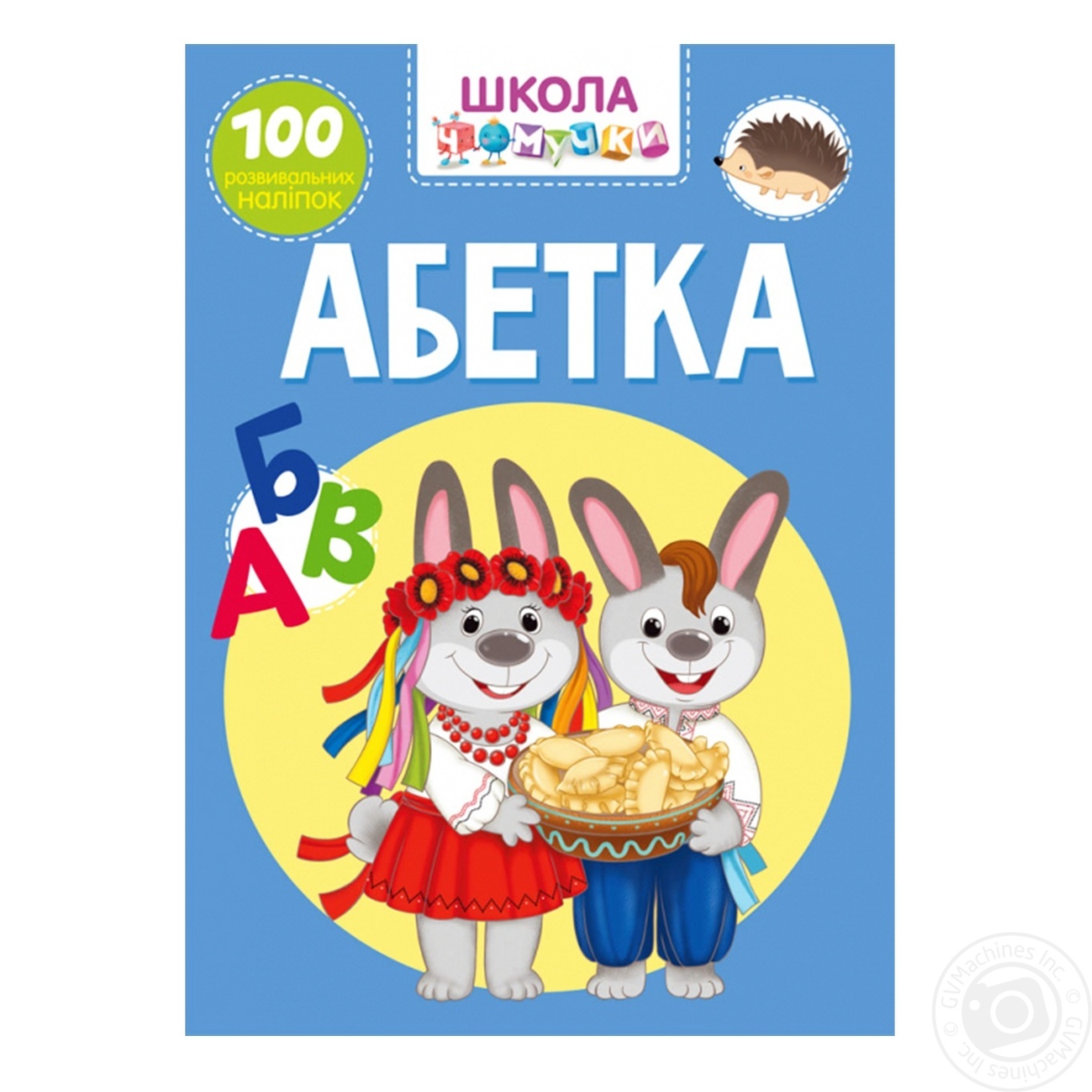 

Книга Кристалл Бук Школа почемучки Азбука