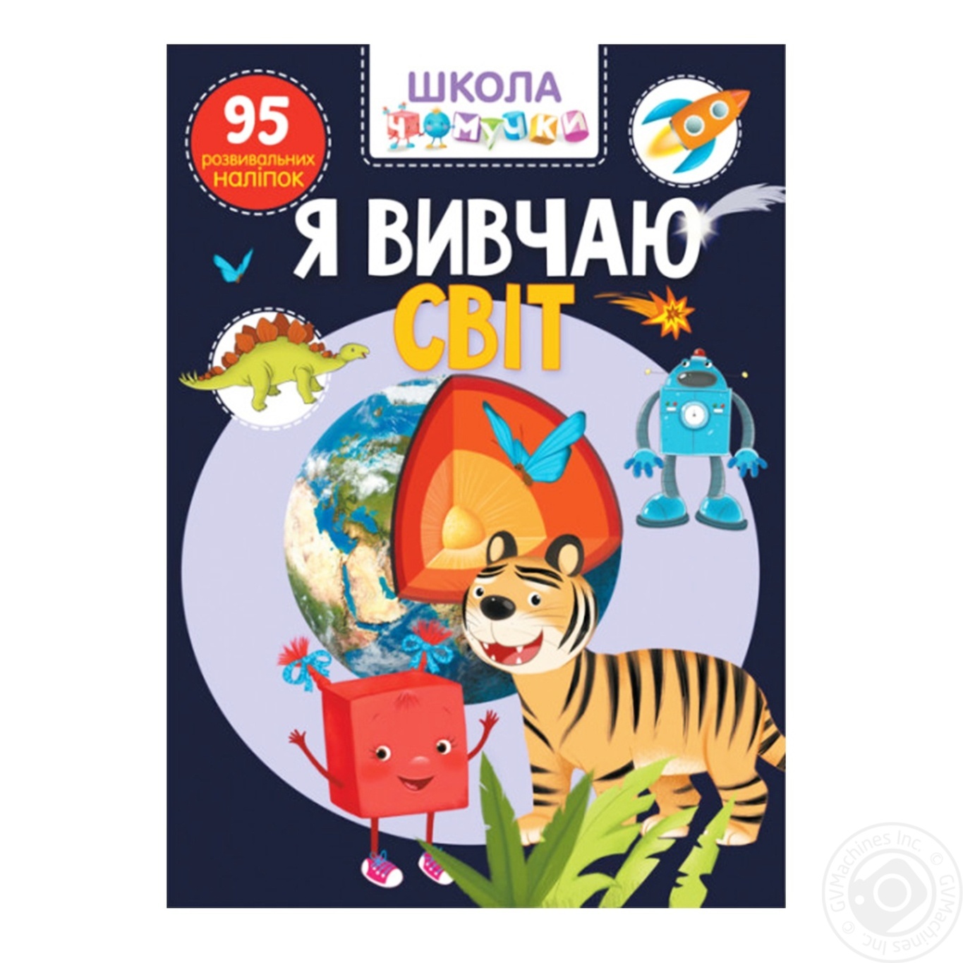 

Книга Кристалл Бук Школа почемучки Я изучаю мир