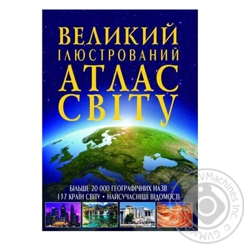 Книга Кристал Бук Атлас Світу - купити, ціни на МегаМаркет - фото 1