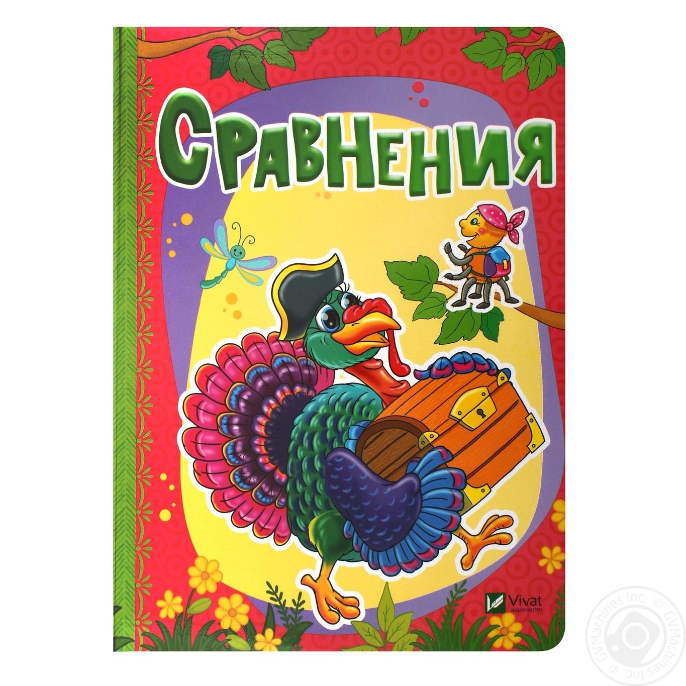 

Книга Виват Рости великий! Сравнения Бочарова Т., Жадан Л.