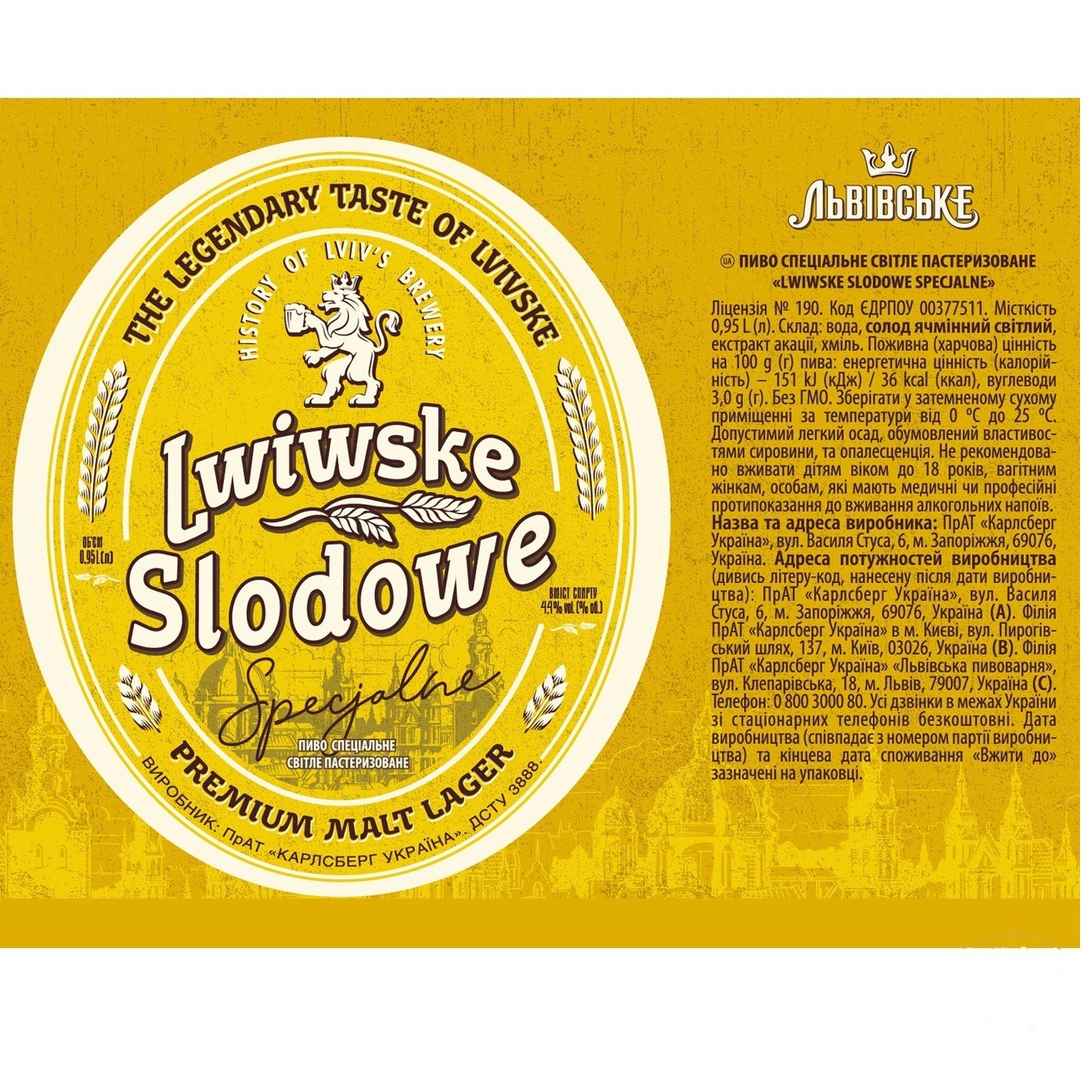 

Пиво Львовское Lwiwske Slodowe светлое 4,4% 0,95л