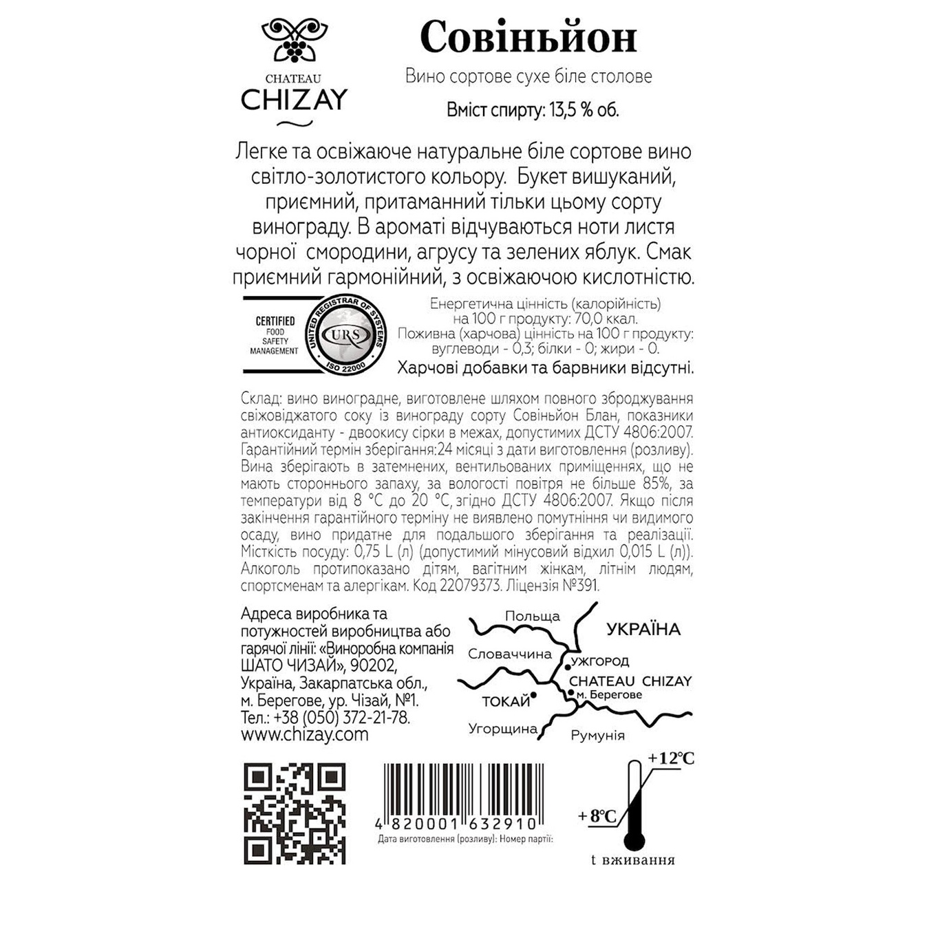 

Вино Cateau Chizay Limited Edition Совиньон белое сухое 13.5% 0,75л