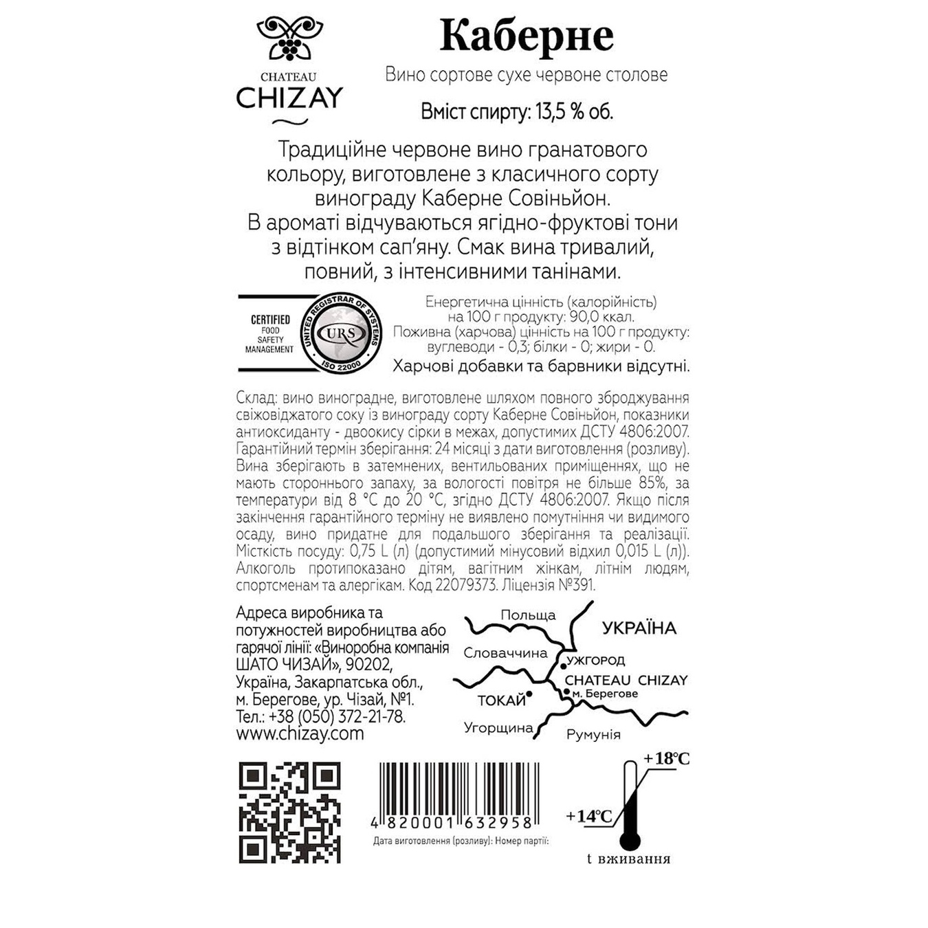 

Вино Cateau Chizay Limited Edition Каберне красное сухое 14% 0,75л