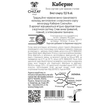 Вино Cateau Chizay Limited Edition Каберне красное сухое 14% 0,75л - купить, цены на WINETIME - фото 2