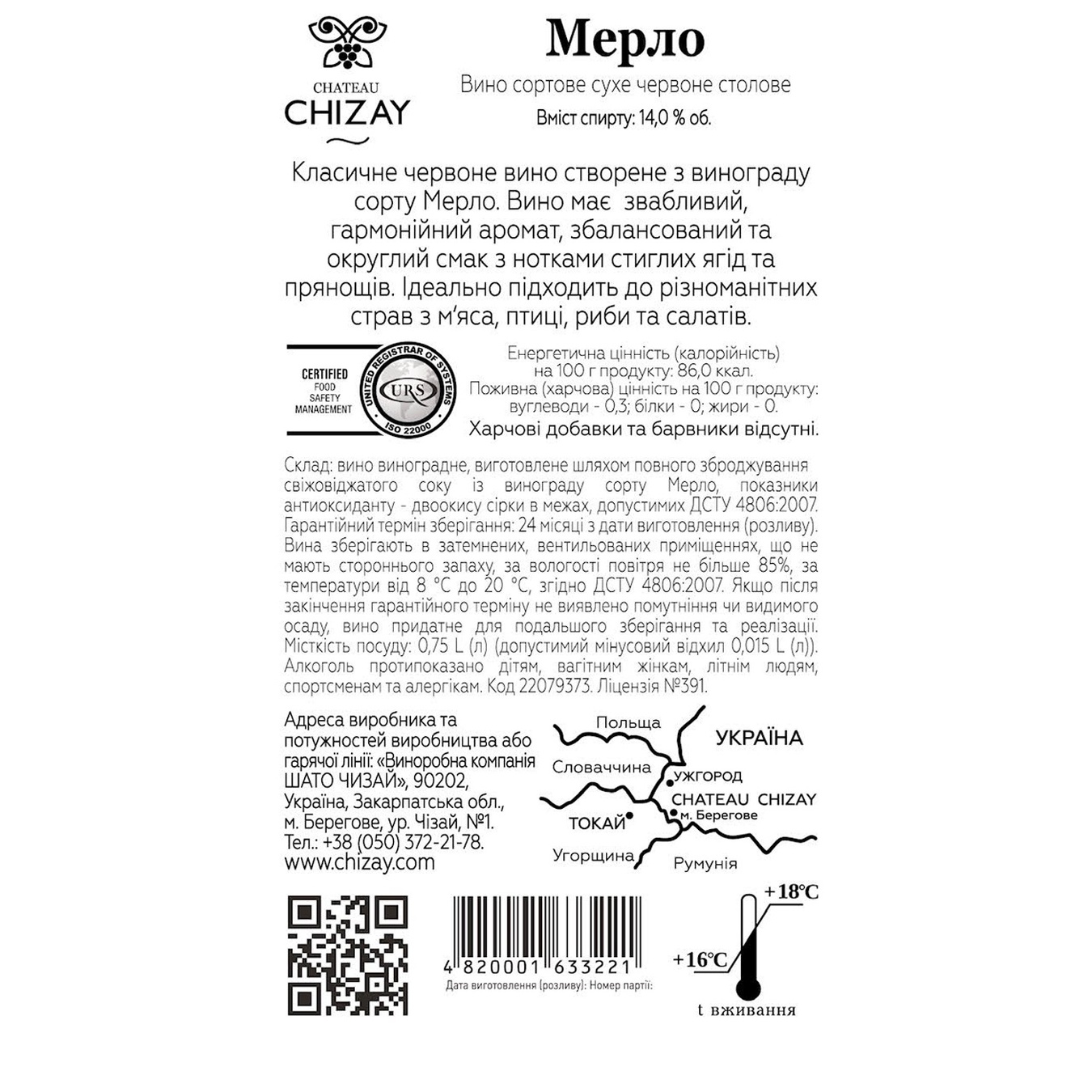 

Вино Chateau Chizay Limited Edition Мерло красное сухое 14% 0,75л