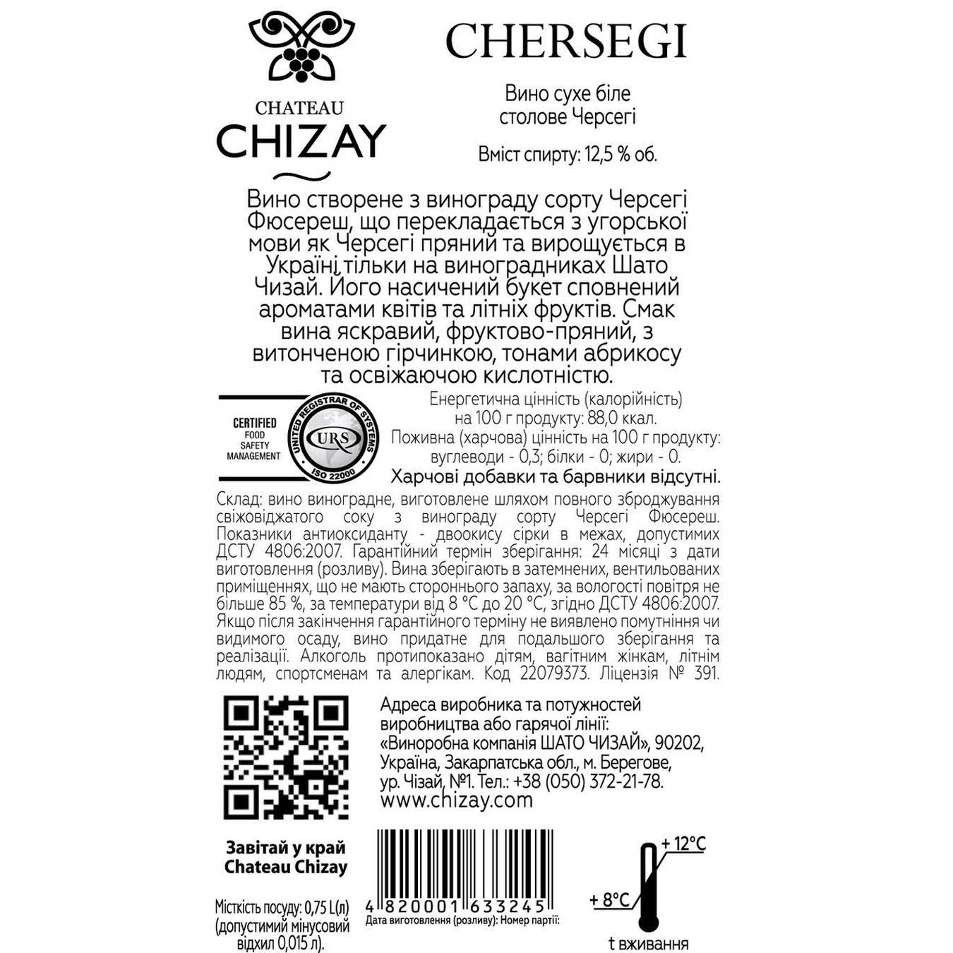 

Вино Chateau Chizay Chersegi белое сухое 12,5% 0,75л