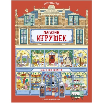 Toy Store With Stickers Book - buy, prices for - photo 1