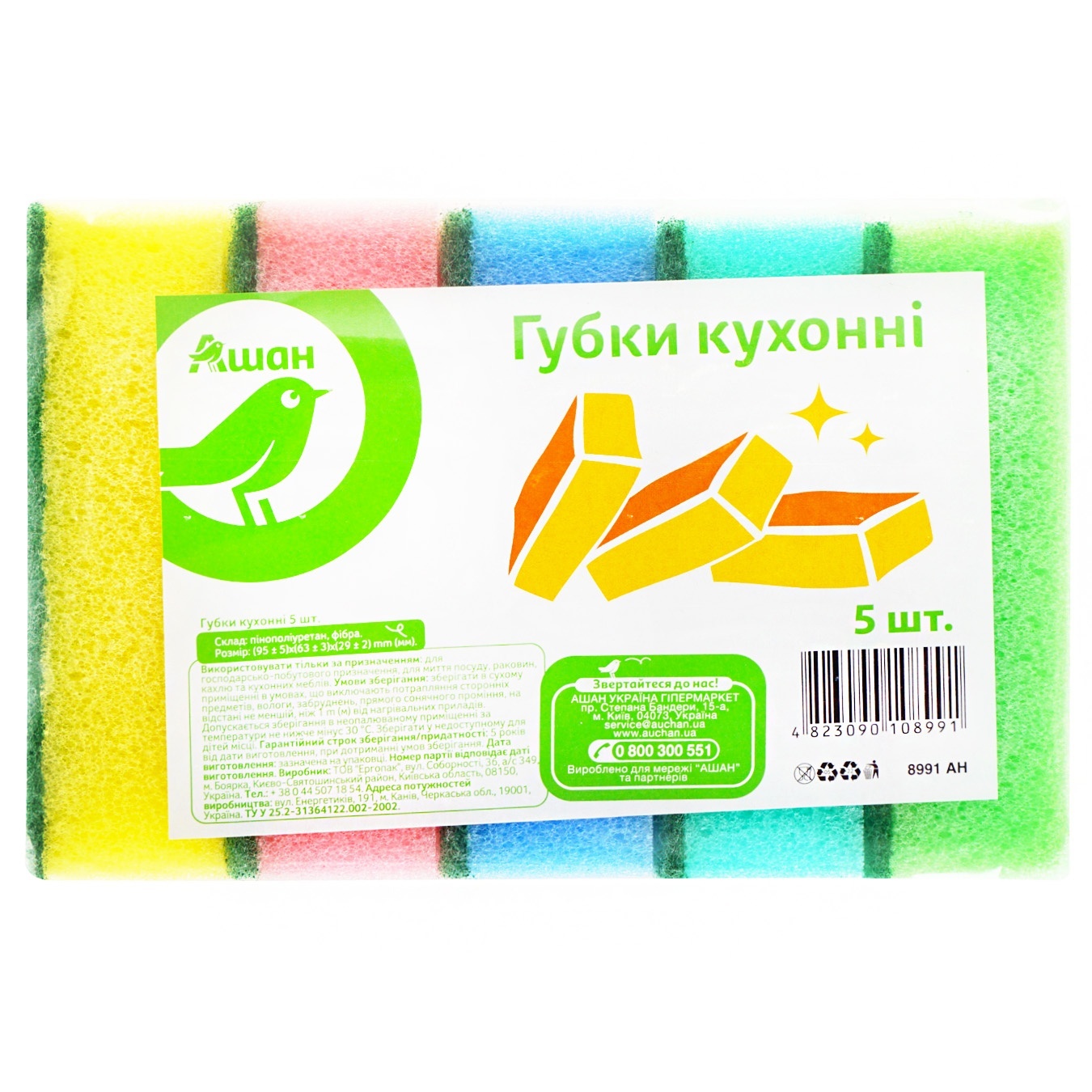 

Губки для мытья посуды Ашан 5шт