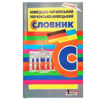 Словарь Ранок Немецко-украинский Украинско-немецкий - купить, цены на Auchan - фото 1