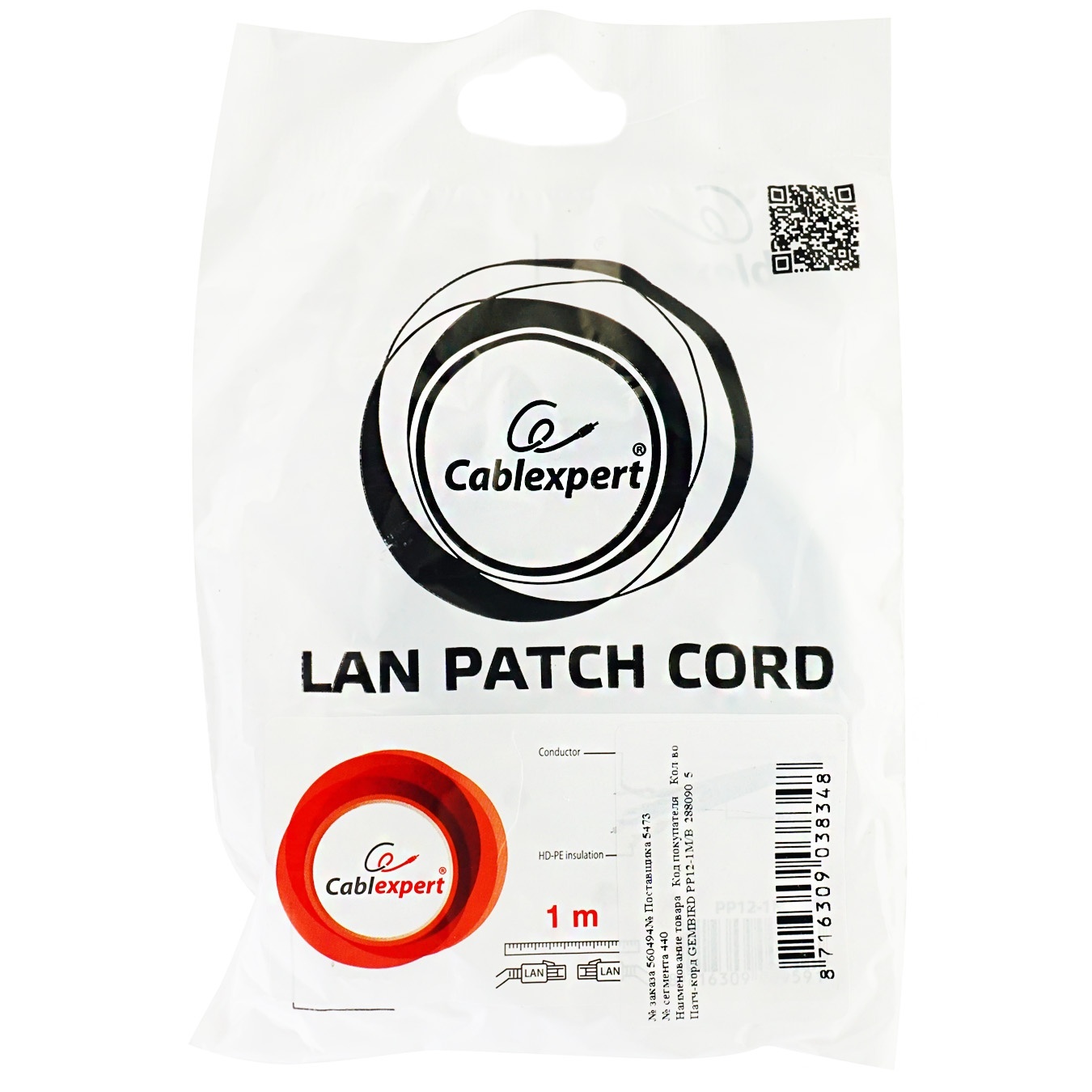 

Патч-корд Cablexpert PP12-1M/B
