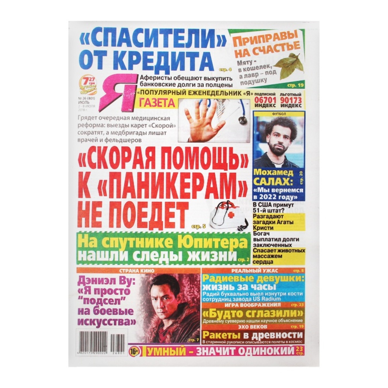 

Газета Я популярный еженедельник