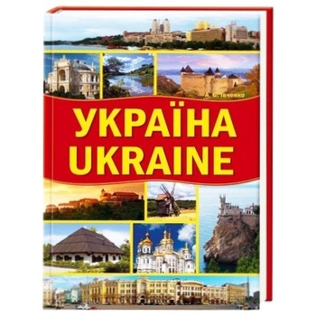 Book The Ukraine - buy, prices for - photo 1