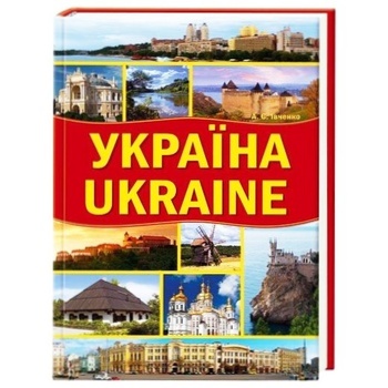 Книга Україна - купити, ціни на Таврія В - фото 1