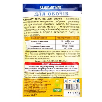 Standart NPK Water Soluble Fertilizer For Vegetables 100g - buy, prices for Auchan - photo 2