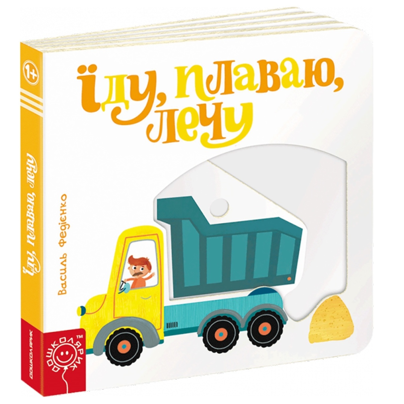

Книга Василий Федиенко Еду плаваю лечу