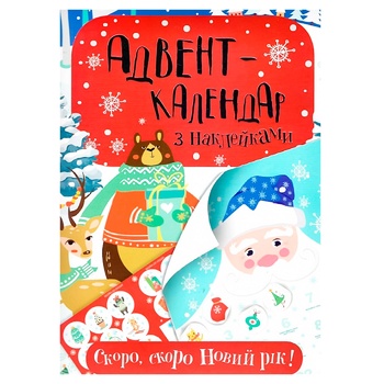 Книга Адвент-Календарь с наклейками - заказать лучшие с METRO