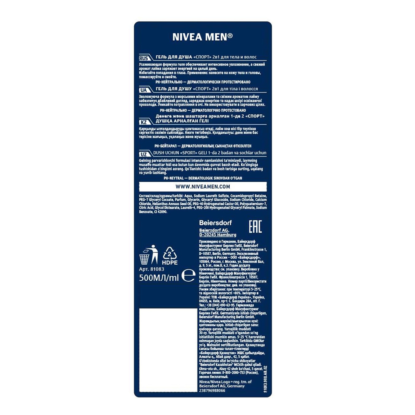 

Гель для душа Nivea мужской спорт 500мл
