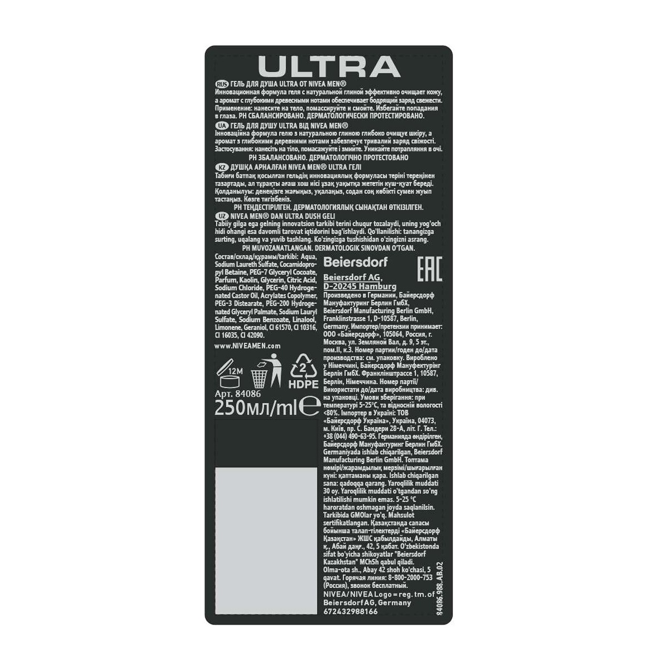 

Гель для душа Nivea Men Ultra 250мл