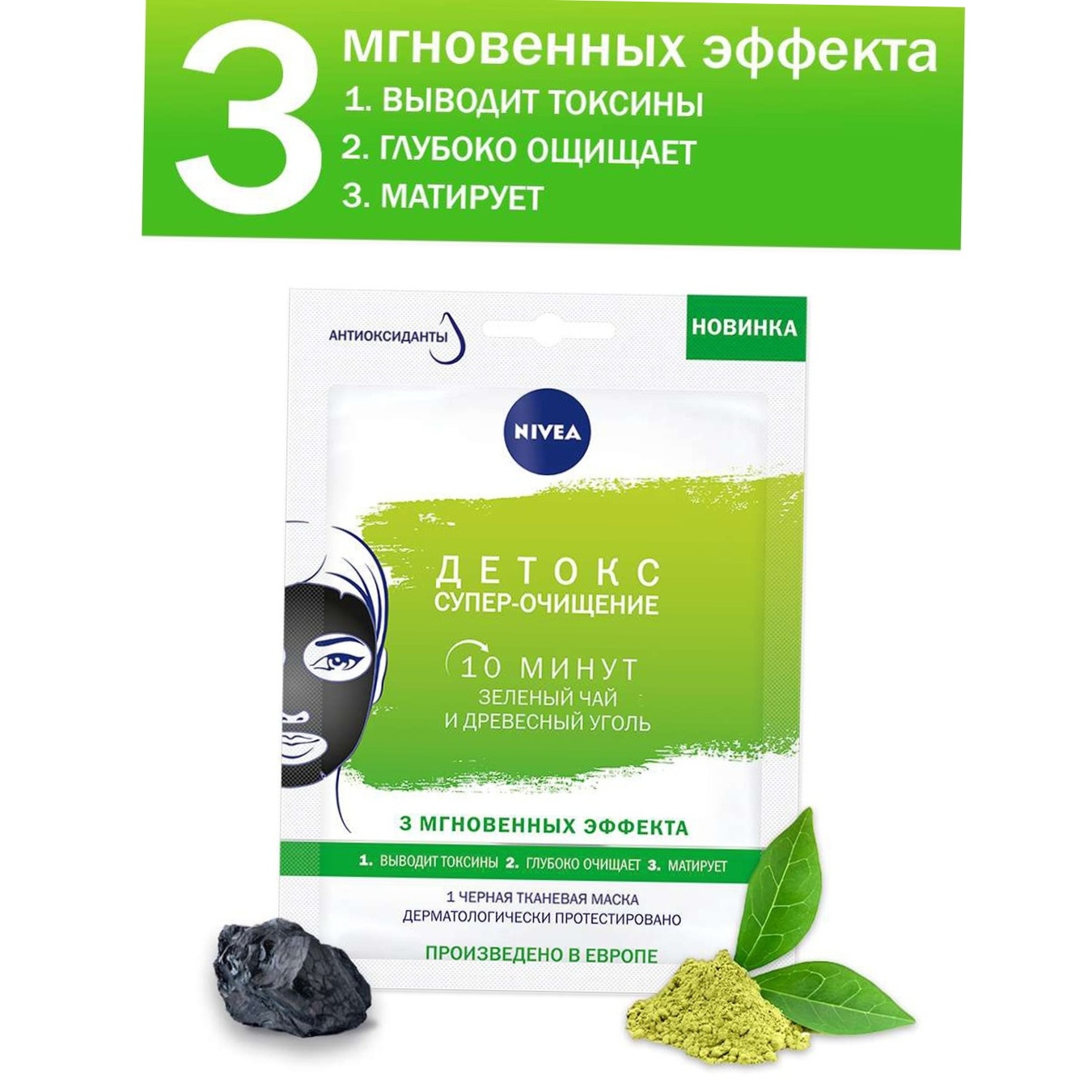 

Маска для лица Nivea Детокс супер-очистка тканевая 28г
