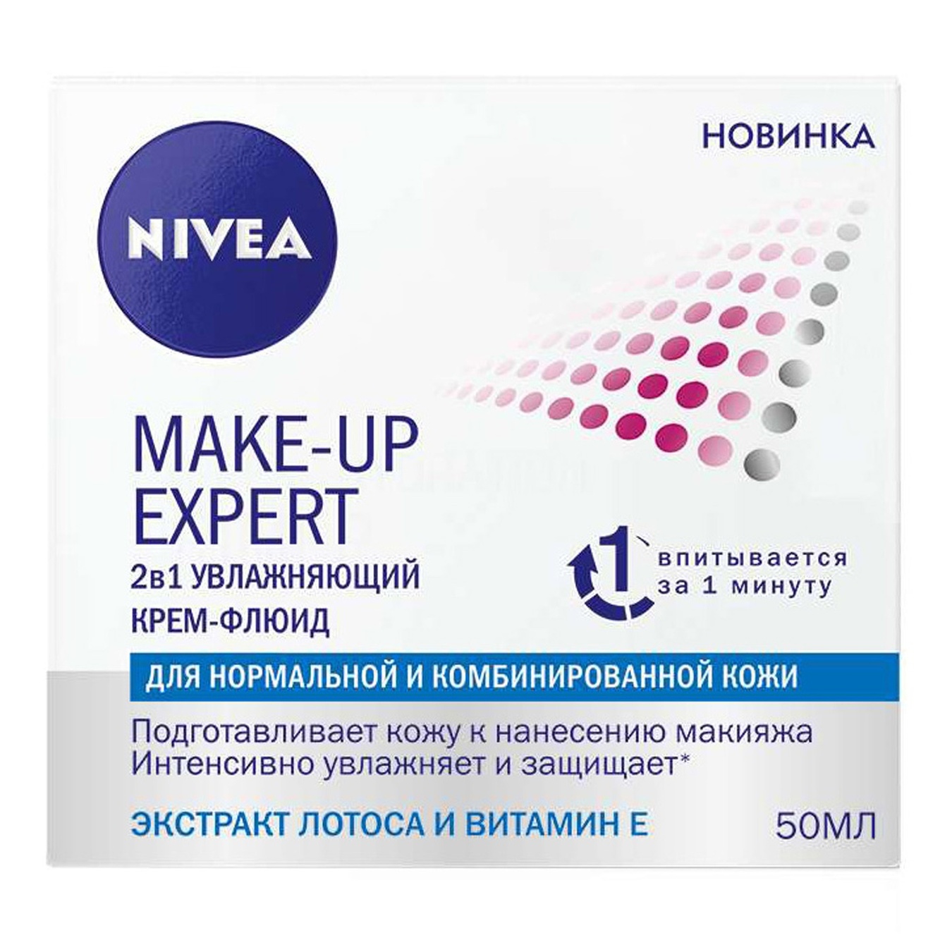 

Крем-флюид Nivea Make-Up Expert Увляжняющий 2в1 50мл