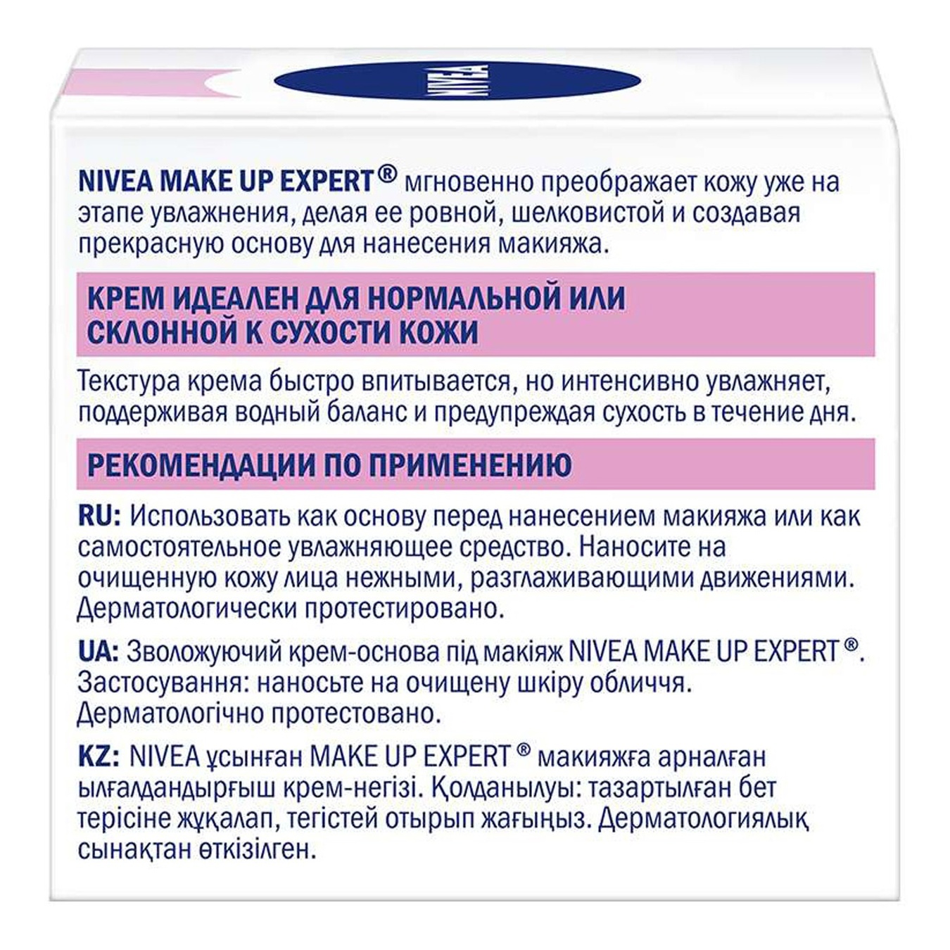 

Крем-флюїд для обличчя Nivea Make Up Expert 2в1 зволожуючий для сухої і чутливої шкіри 50мл