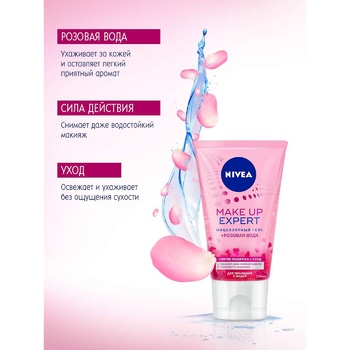 Гель міцелярний Nivea Organic Rose для зняття макіяжу 150мл - купити, ціни на Таврія В - фото 3