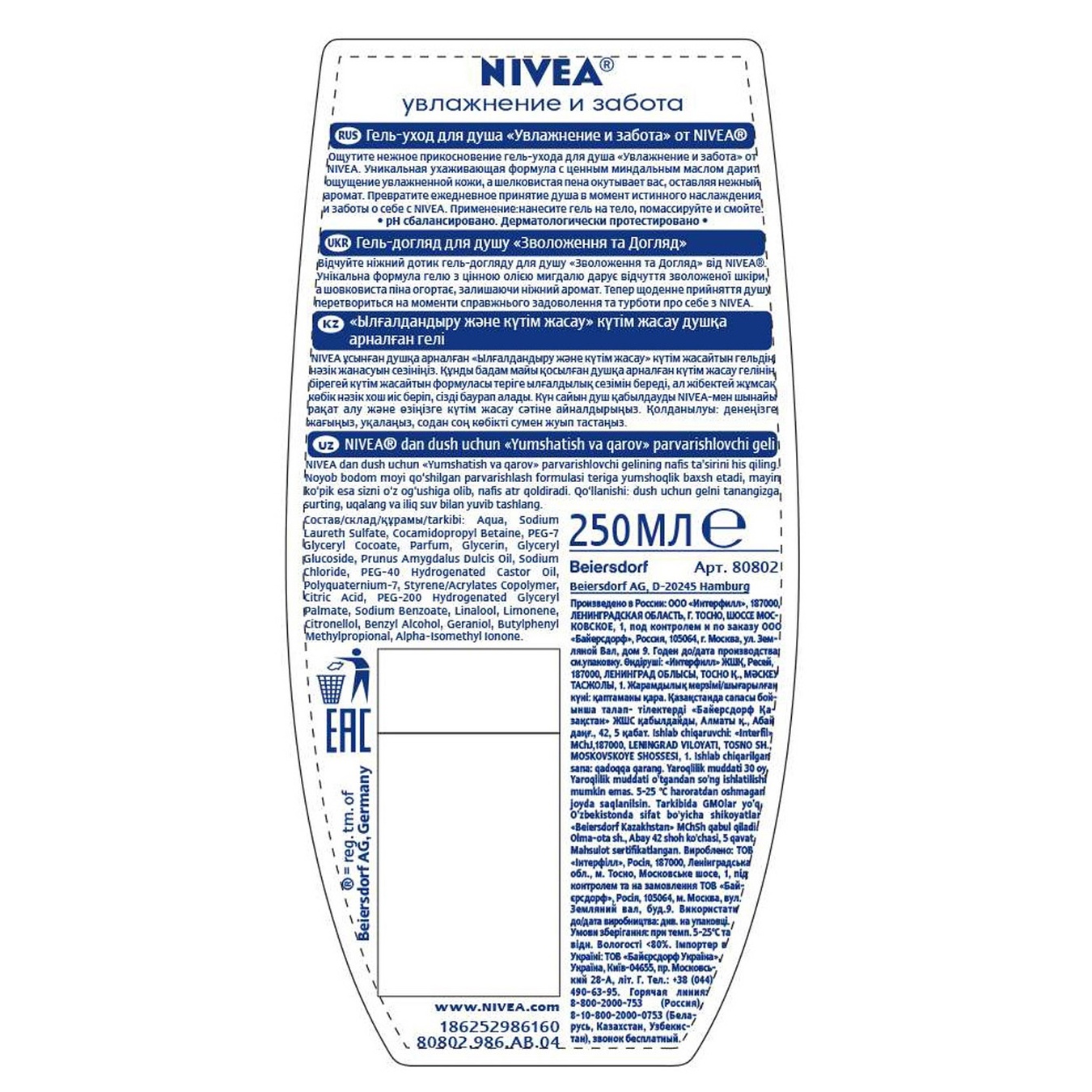 

Гель для душа Nivea Нежное увлажнение 250мл