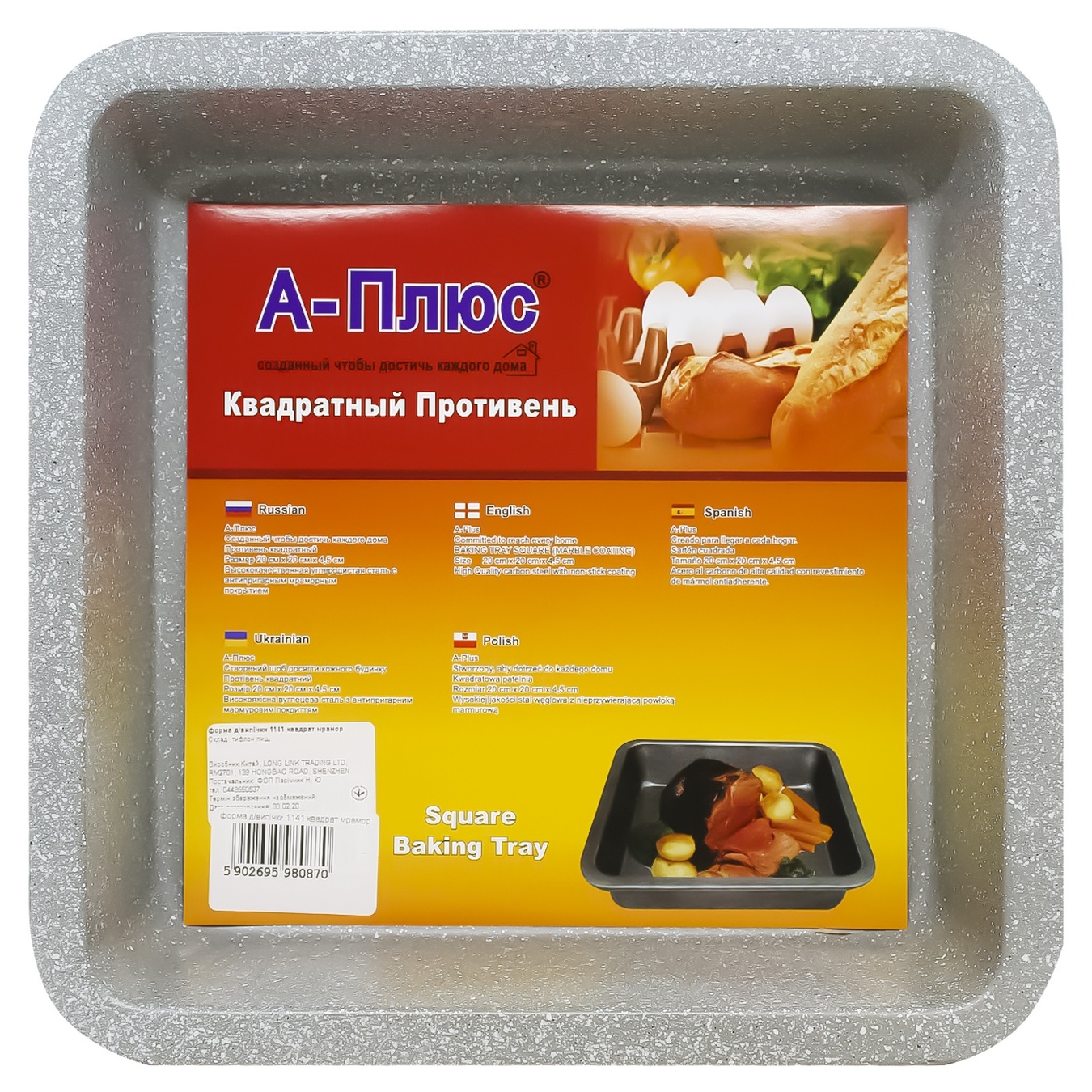 

Форма для выпечки А-Плюс квадратная