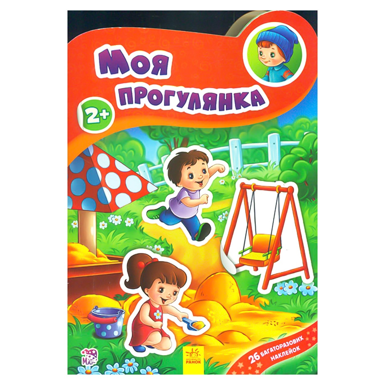 

Книга Наклейчики: Моя прогулка с наклейками