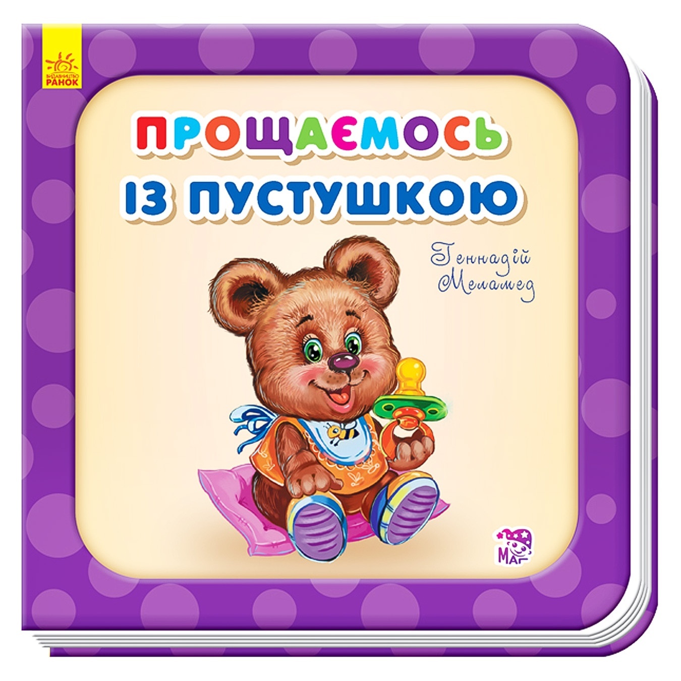 

Книга Нужные книги: Прощаемся с пустышкой