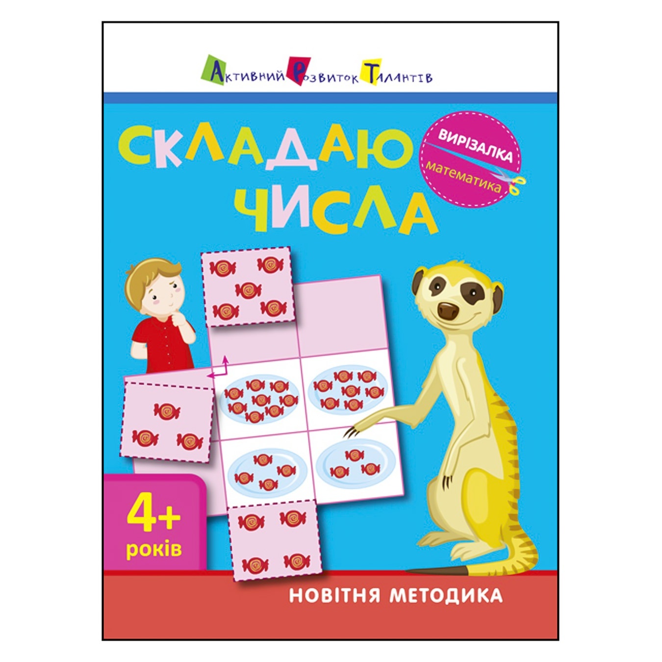 

Книга Вырезалка: Добавляю числа