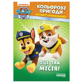 Paw Patrol. Colored Adventures. This is the Mission! Book - buy, prices for MegaMarket - photo 1